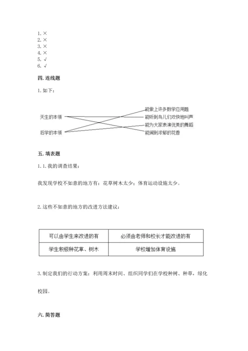 部编版三年级上册道德与法治期中测试卷精品【夺冠系列】.docx