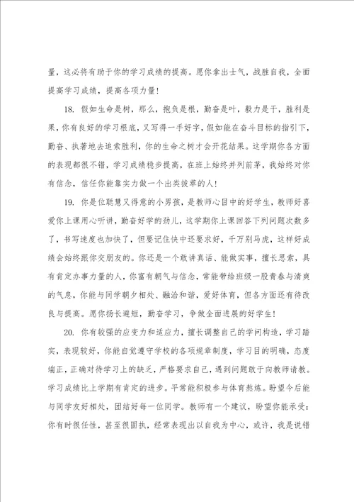 初中任课教师教学评语优秀范文