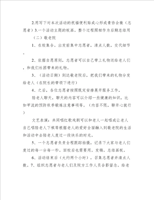 关爱老人志愿者活动策划书