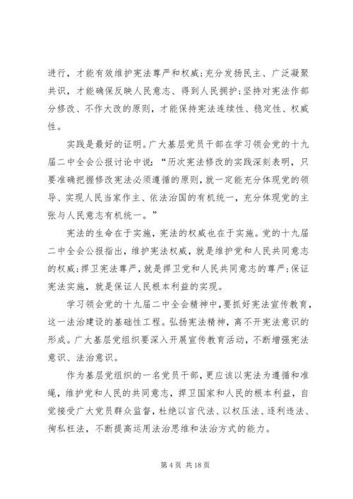 学习十九届二中全会会议精神心得体会精选10篇.docx