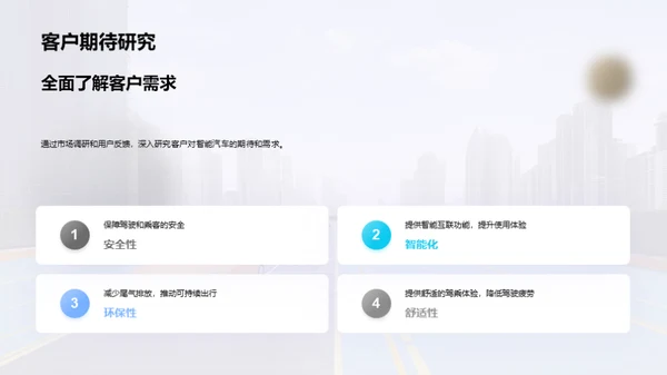 启动未来：智能驾驶新纪元