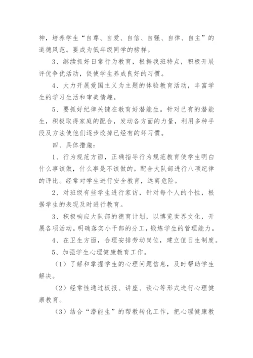 小学六年级班主任工作计划_11.docx