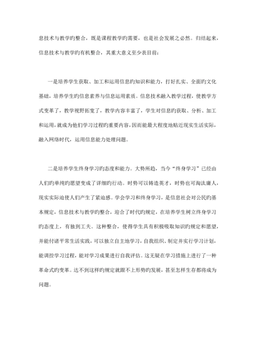 将信息技术融入学科教学.docx