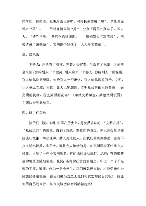 《争做文明学生共建文明校园》主题班会教案(共3页)