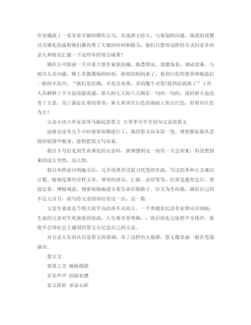 精编之丧事主持词范文3篇.docx