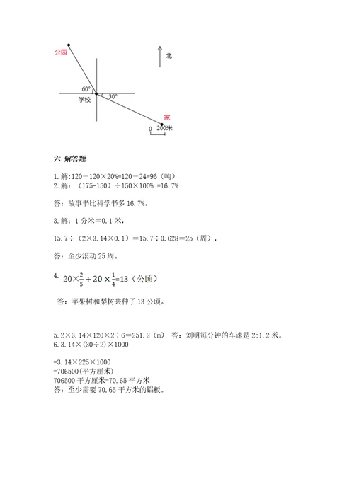 小学数学六年级上册期末卷精品