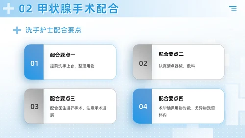 蓝色简约风医疗科研培训甲状腺手术配合及护理课件PPT模板