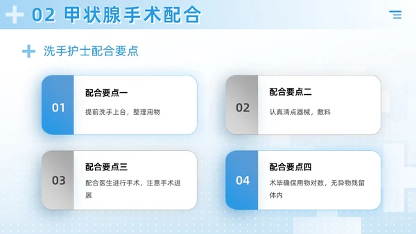 蓝色简约风医疗科研培训甲状腺手术配合及护理课件PPT模板
