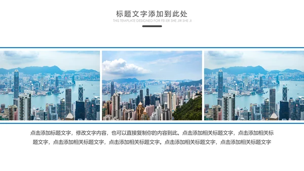 摩天大楼香港旅游画册香港介绍PPT模板