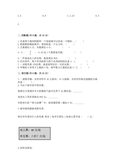 小学小升初数学试卷答案免费.docx