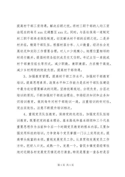 基层组织调研报告范文4篇 (2).docx