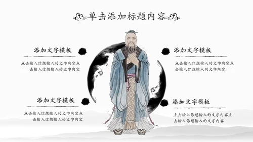 水墨国学文化古风古典古韵中国风PPT模板