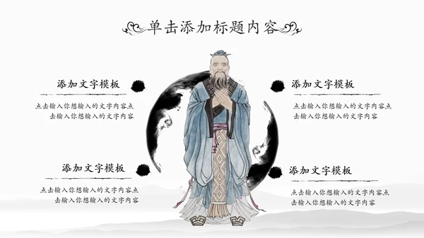 水墨国学文化古风古典古韵中国风PPT模板