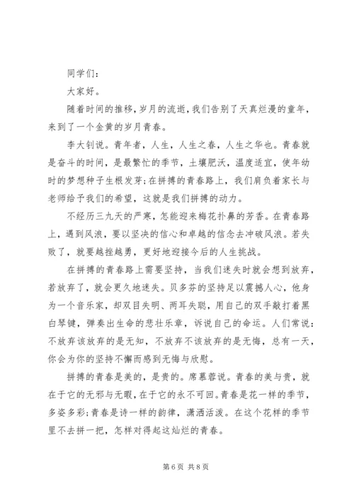 关于青春的演讲稿精选多篇.docx