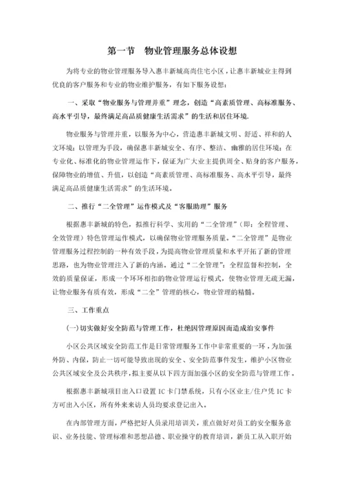 XX物业管理服务方案（DOC 74页）.docx