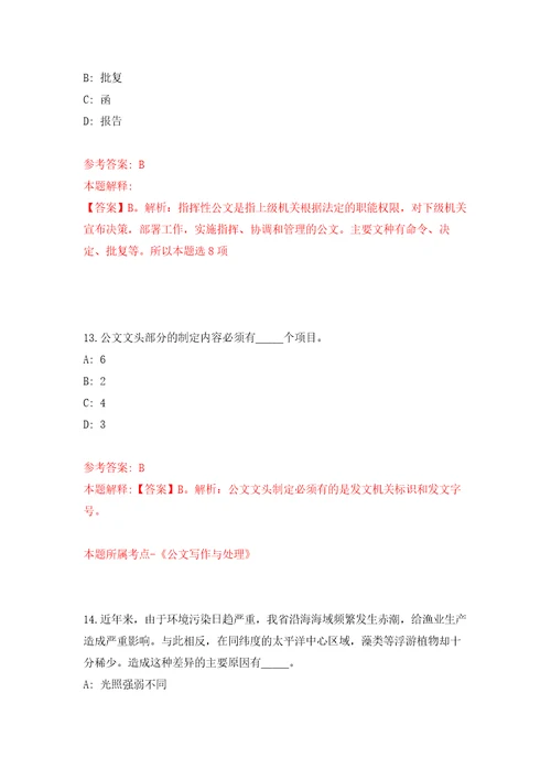 2022年广西河池市宜州区事业单位自主招考聘用50人自我检测模拟卷含答案4