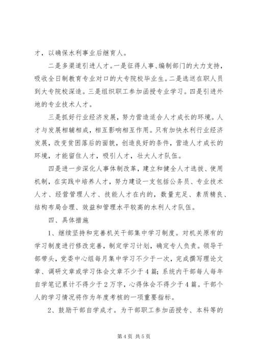 水务局人才规划指导意见.docx