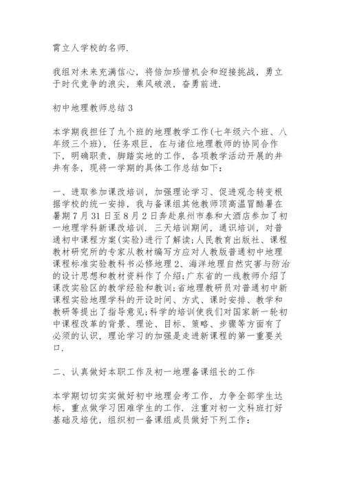 初中地理教师总结10篇.docx