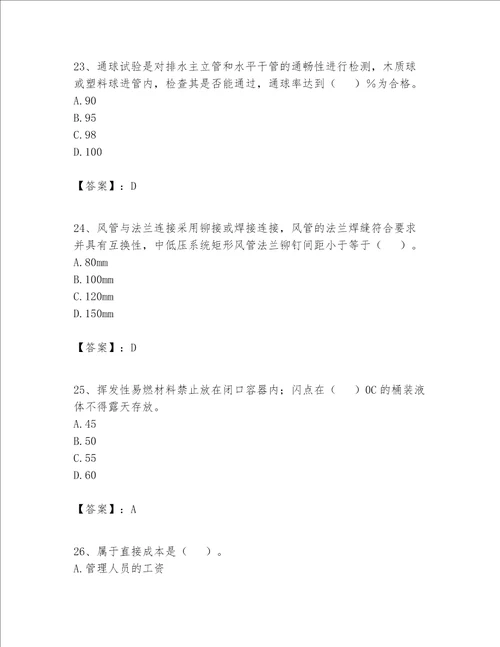 2023年施工员设备安装施工专业管理实务题库考试直接用