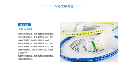 娱乐健身运动羽毛球比赛培训PPT模板