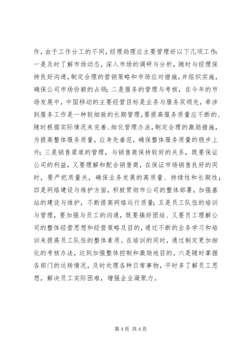 助理竞聘演讲稿 (2).docx