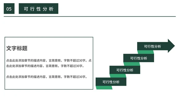 研究生毕业答辩PPT模板