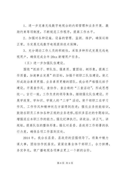广播电台工作总结及计划_1.docx