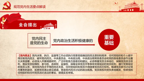学习贯彻十八届六中全会精神PPT模板解读