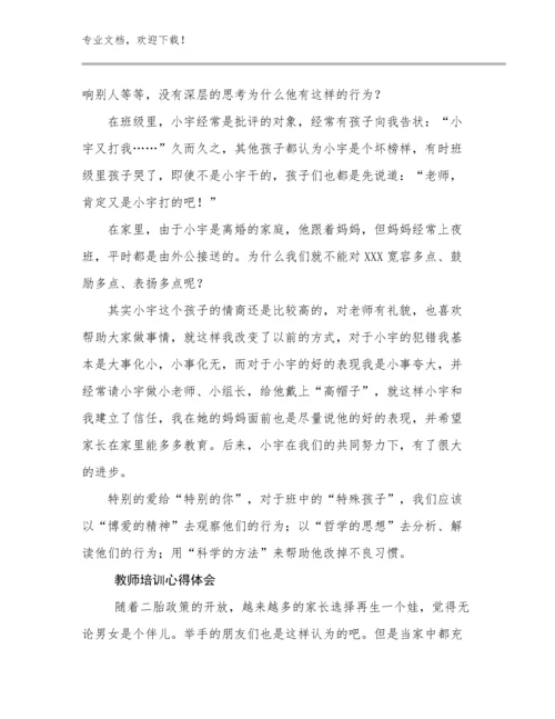 2023教师培训心得体会优选范文22篇文档选编.docx