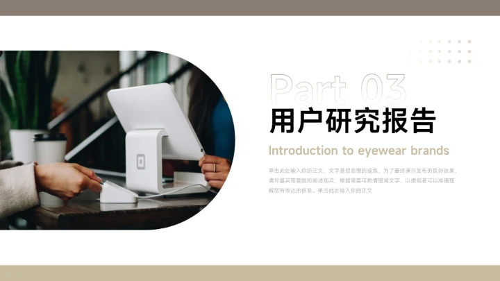 褐色简洁市场调研分析PPT模板