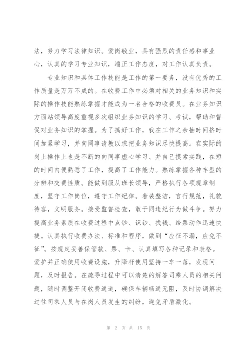 企业收银员述职报告五篇.docx