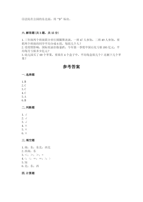 小学数学三年级下册期中测试卷完美版.docx