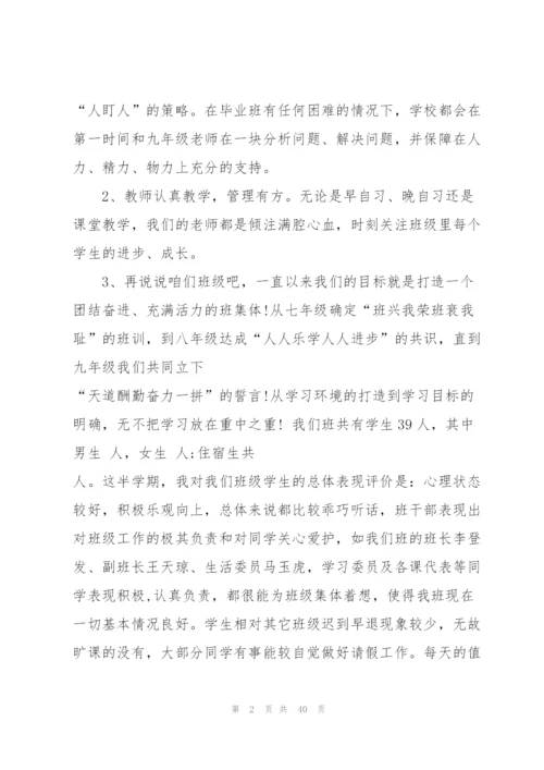 疫情时期班主任家长会发言稿范文5篇.docx