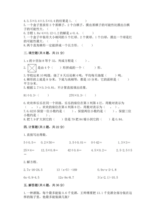 小学五年级上册数学期末考试试卷【原创题】.docx