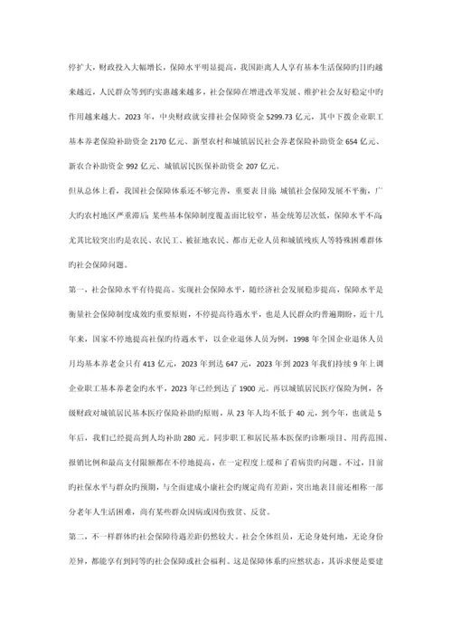 专题三聚焦中国社会保障制度改革.docx