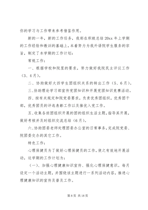 组织部工作计划（共8篇）.docx