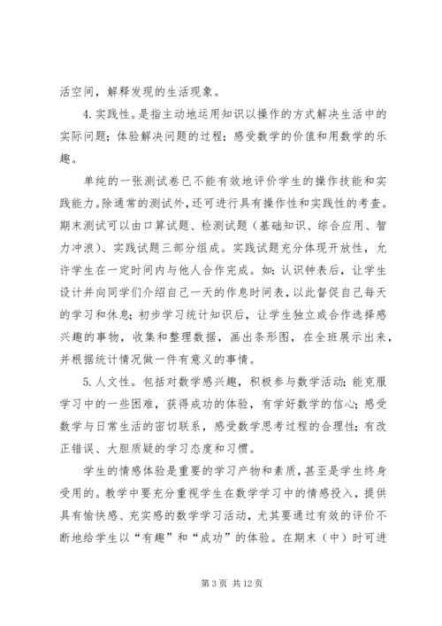 发展性学习评价方法.docx