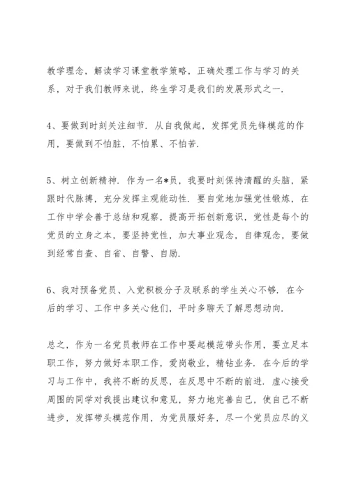 民主生活会批评与自我批评意见十四篇.docx