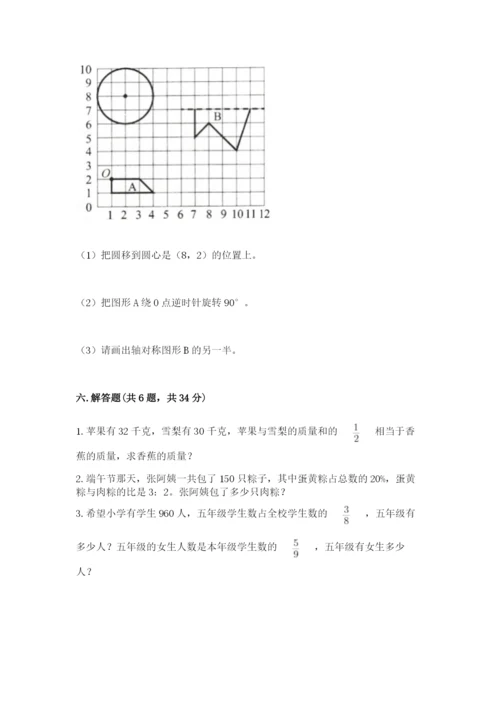 人教版六年级上册数学期末测试卷含答案（轻巧夺冠）.docx