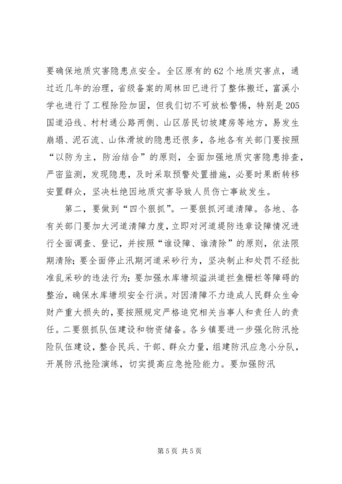 区长在防汛抗旱工作会讲话.docx