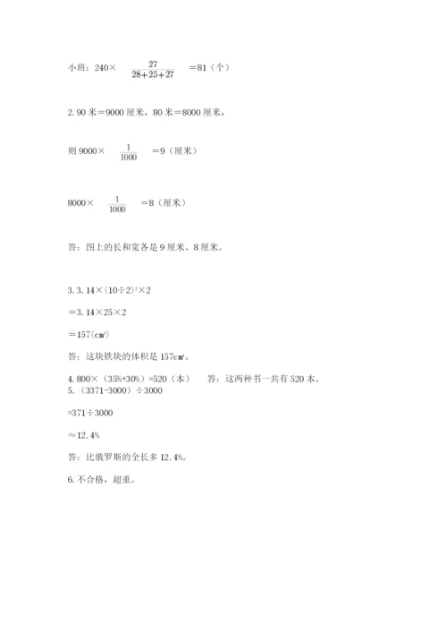 普安县六年级下册数学期末测试卷（实用）.docx