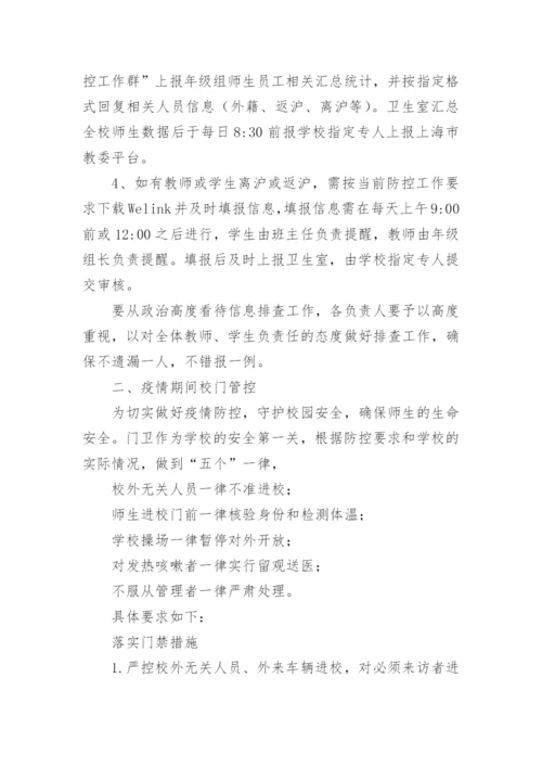校园安全一校一策方案.docx