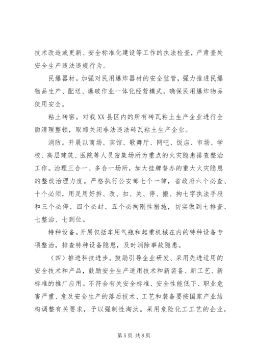 企业主体责任落实方案.docx