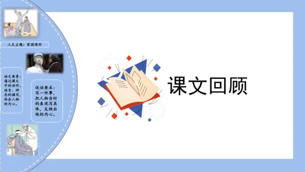 统编版五年级语文下册同步高效课堂系列第四单元（复习课件）