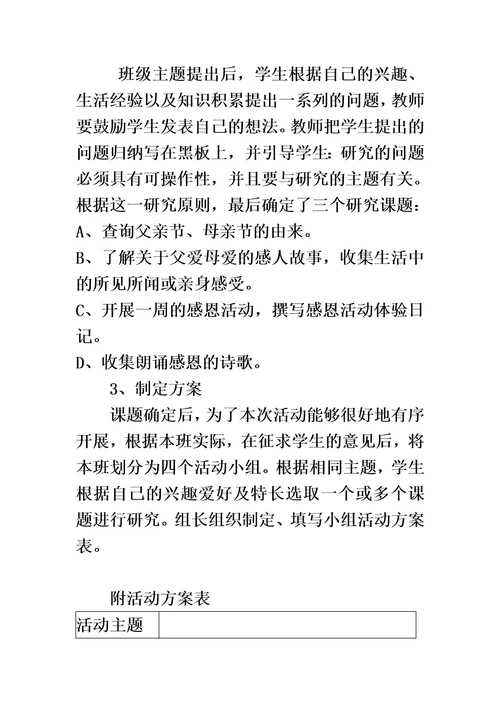 感恩父母孝敬长辈综合实践活动案例