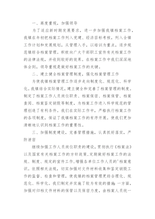 档案管理工作总结_15.docx