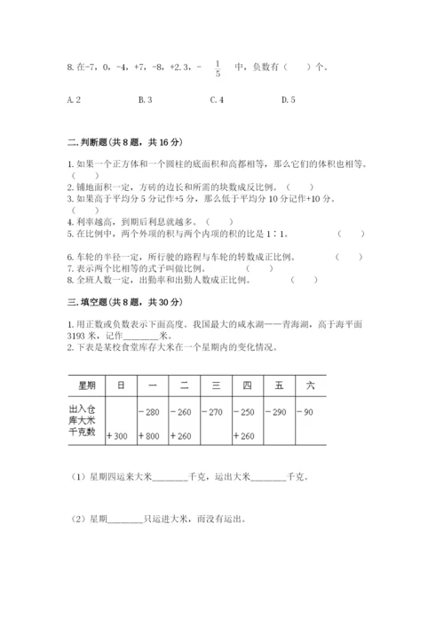 北师大版小学六年级下册数学期末综合素养测试卷含答案【名师推荐】.docx