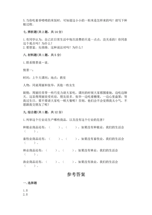 部编版四年级下册道德与法治 期末测试卷附参考答案（名师推荐）.docx