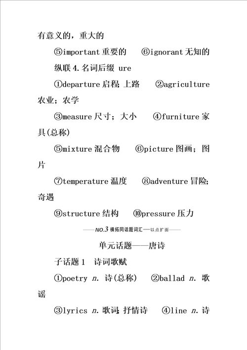 新课改2020版高考英语一轮复习Module6TheTangpoems学案外研版