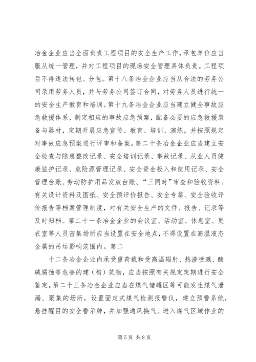 全文)XX市安全生产监督管理规定( (4).docx